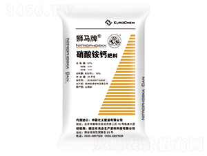 硝酸銨鈣-獅馬-眾德集團