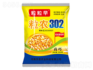 粒農(nóng)302-玉米種子-長生禾